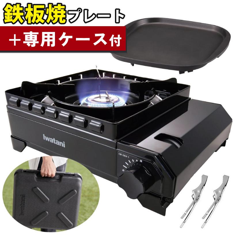 カセットコンロ・カセットガスコンロ | 【ホームショッピング】公式