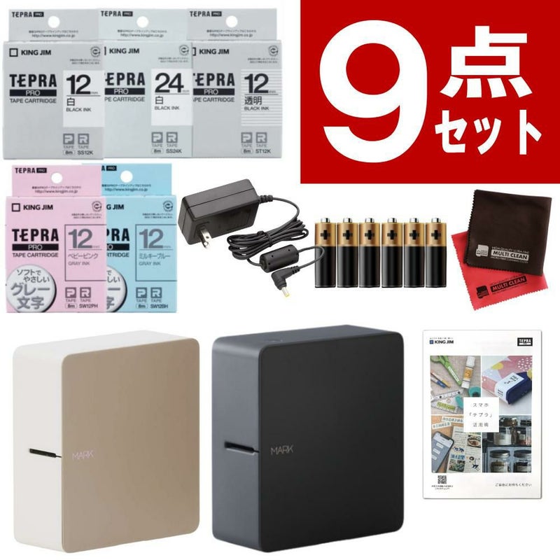 キングジム テプラPRO MARK SR-MK1 ベージュ/ブラック  ラベルライター ACアダプター他8点セット