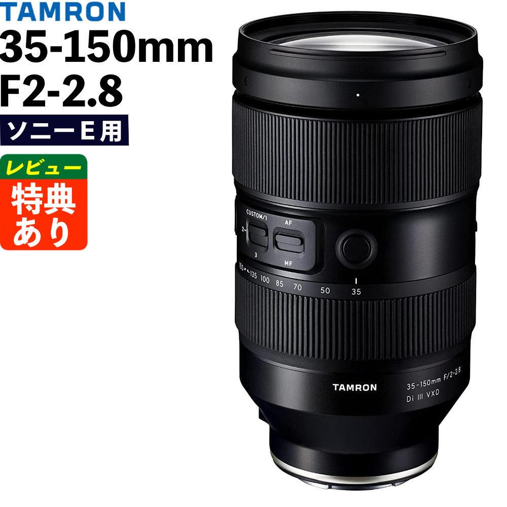 レビューでレンズキャッププレゼント タムロン 35-150mm F/2-2.8 Di III VXD ソニーEマウント用 A058