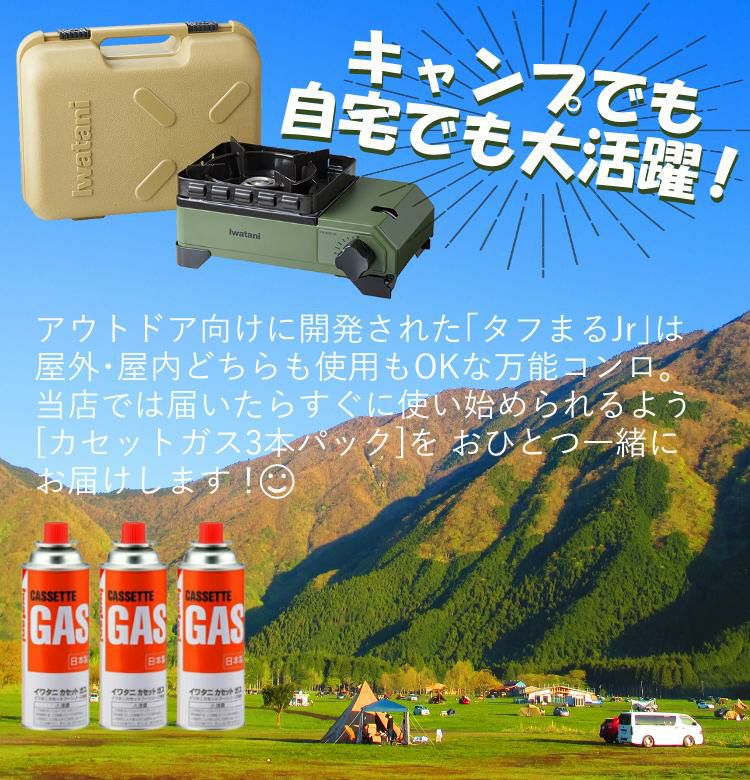 岩谷産業 イワタニ タフまるJr. CB‐ODX‐JR カセットガスセット