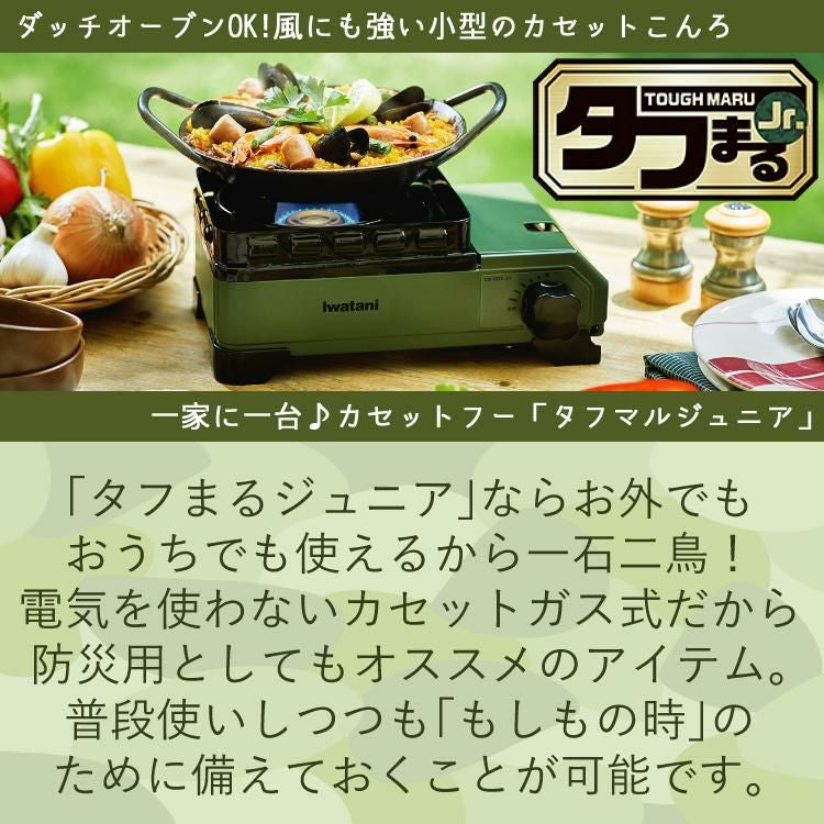 岩谷産業 イワタニ タフまるJr. CB‐ODX‐JR カセットガスセット