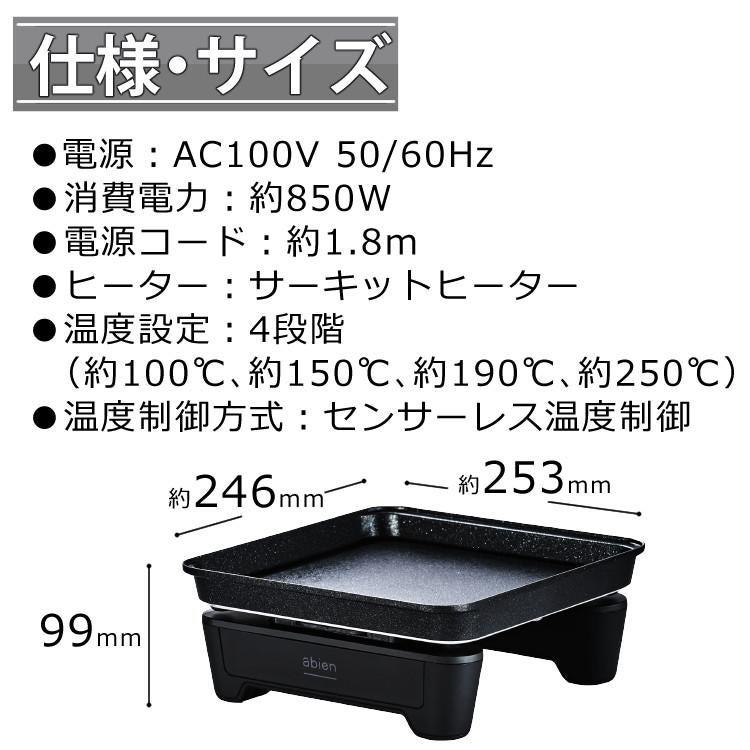 ＼abien オリジナル限定特典付／ グリルマット＆ターナー付セット アビエン マジックグリル Sサイズ ホットプレートブラック XGS24-BK ラッピング不可