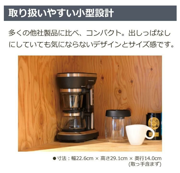 スタバ豆付き】 コーヒーメーカー ミル付き 全自動 1-2杯用 95度抽出