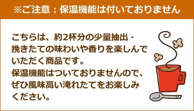 スタバ豆付き  コーヒーメーカー ミル付き 全自動 1-2杯用 95度抽出 山本電気 YS0005BK ラッピング不可