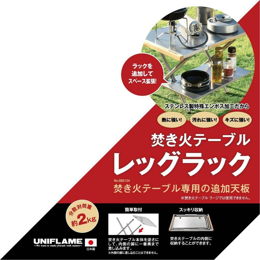 ユニフレーム 焚き火テーブル 2個 ＆ レッグラック 2個 ＆トート付き 5