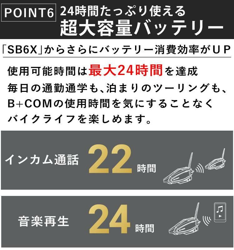サインハウス インカム B+COM SB6XR バイク用 Bluetooth ペアユニット
