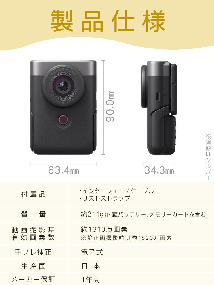 キヤノン ビデオカメラ PowerShot パワーショットV10 シルバー コンパクトデジタルカメラ デジカメ Vlogカメラ 動画 撮影 小型 高画質 高音声マイク 広角 自撮り 自分撮り PSV10 SL   5946C001  キャノン Canon