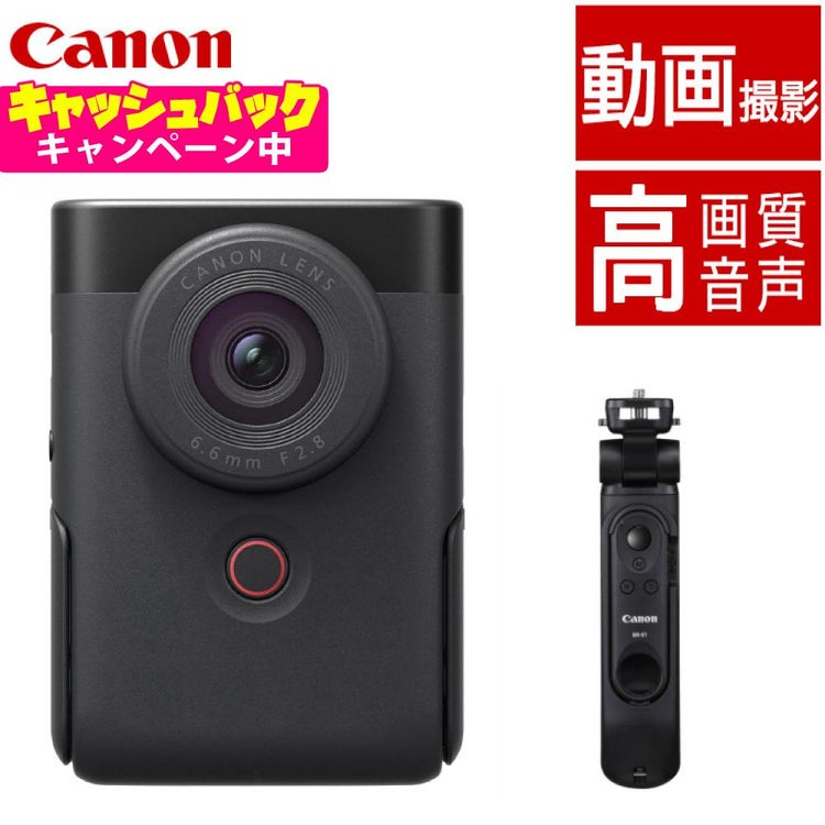 キヤノン ビデオカメラ PowerShot パワーショットV10 ブラック トライポッドグリップキット デジカメ Vlogカメラ 動画 撮影 小型 高画質 高音声マイク 広角 自撮り 自分撮り PSV10TRIPODKITBK  5947C013  キャノン Canon