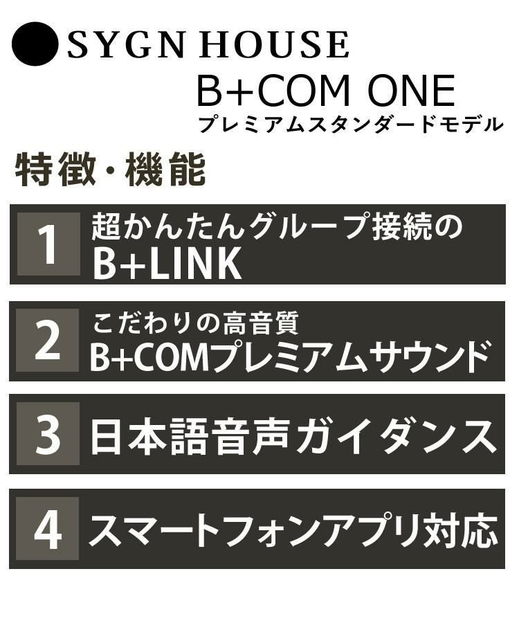 サインハウス B+COM ONE アームマイクUNIT バイクインカム ワイヤレス