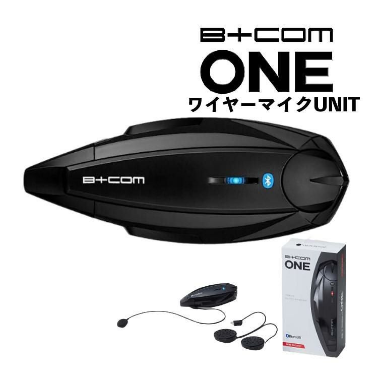 レビュープレゼント サインハウス B+COM ONE ワイヤーマイクUNIT ワイヤレスインカム バイクインカム ヘルメット用 ツーリング ビーコム・ワン  00081661  SYGN HOUSE