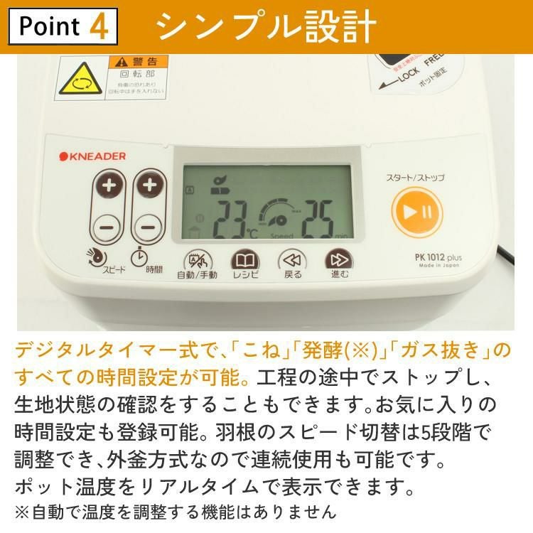 日本ニーダー パンこね機 パンニーダー PK1012plus パンニーダーPK1012plus | 日本ニーダー株式会社