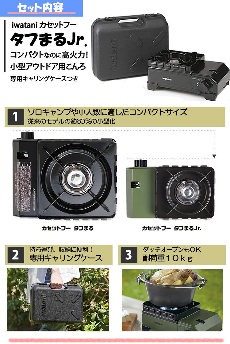 イワタニ カセットフー タフまるJr. ブラック CB-ODX-JR-BK キャリング