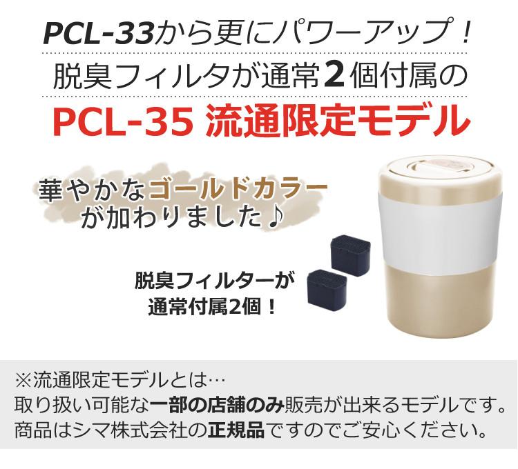 生ごみ処理機 パリパリキュー ライト PCL-35（PCL-35F2） シマ株式会社