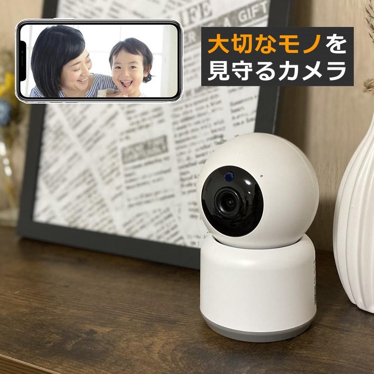 工事不要！ 見守りカメラ  スマホアプリ連動 カシムラ スマートホームカメラ NKJ-182  WiFi対応  スマートカメラ ネットワークカメラ Wi-Fi スマホ 屋内専用 見守りカメラ ベビー 赤ちゃん 子供 こども ペット お年寄り 介護 防犯 監視 室内 ホームセキュリティ