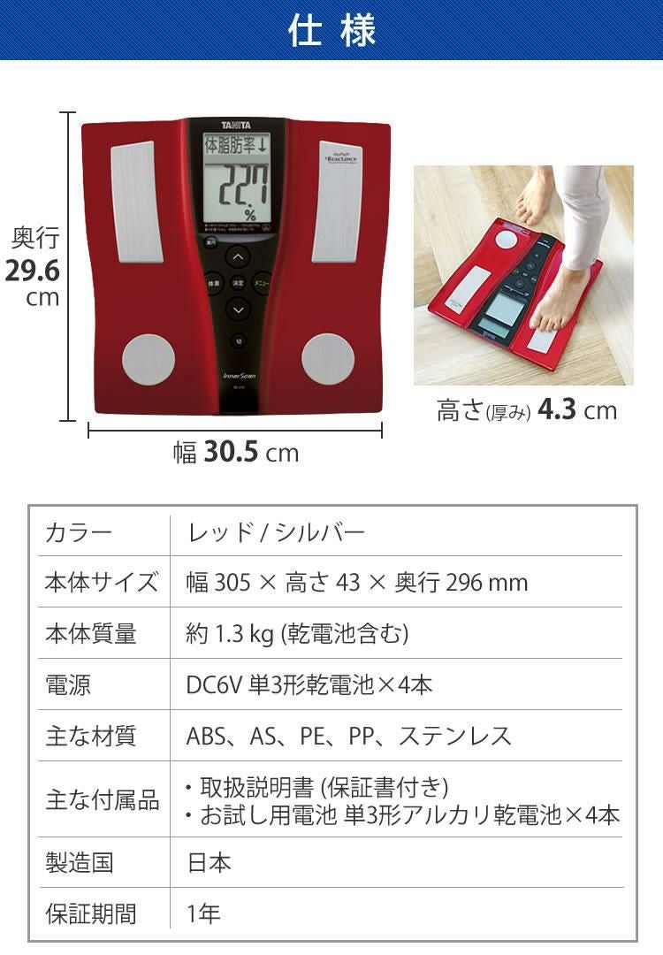 タニタ 体組成計 BC-210RD レッド | ホームショッピング