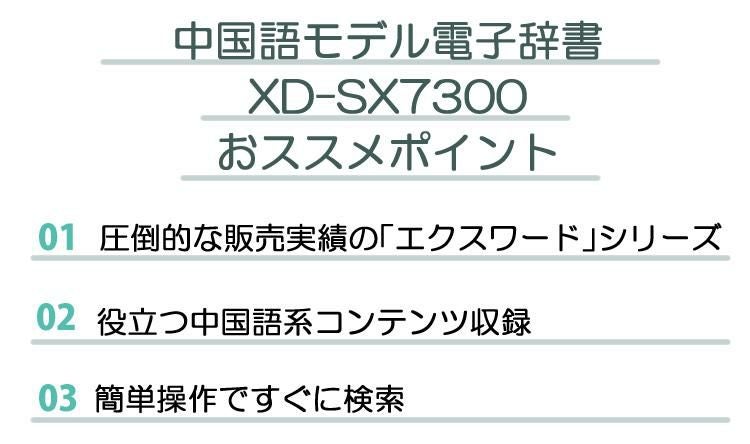 カシオ 電子辞書 EX-word XD-SX7300WE ホワイト 中国語モデル 2020年度モデル CASIO エクスワード