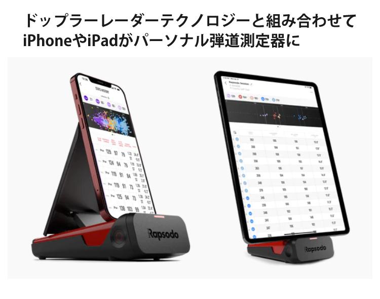 ラプソード モバイルトレーサー MLM 弾道測定器 Rapsodo Mobile Launch