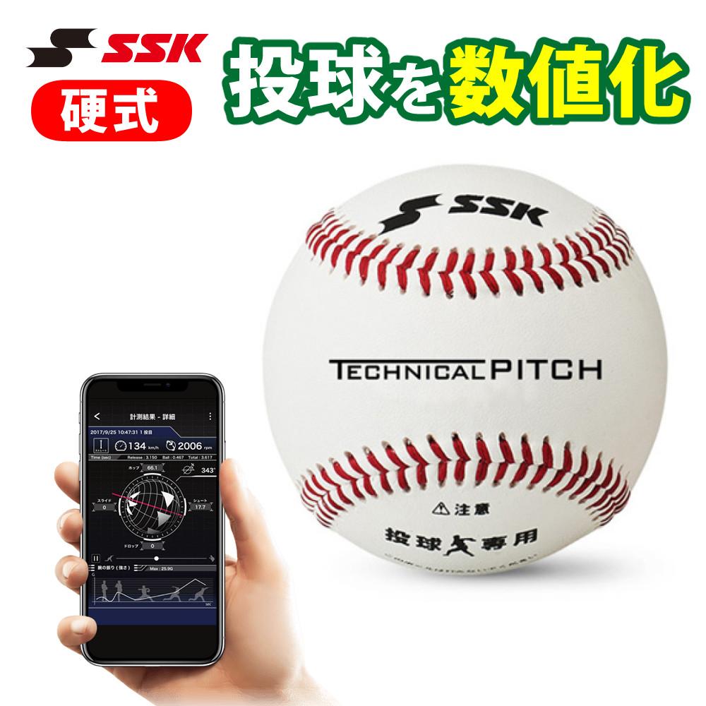 エスエスケイ テクニカルピッチ SSK TECHNICAL PITCH TP001  野球/投球練習  硬式野球ボール型