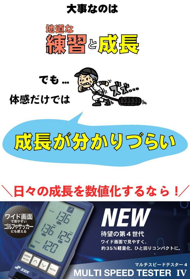 エスエスケイ マルチスピードテスター4 ( MST400 ) SSK MULTI SPEED エスエスケイ マルチスピードテスター4 ( MST400 ) SSK MULTI SPEED