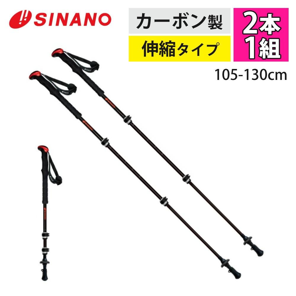 シナノ FAST-130 カーボンW ブラック  #21S-01BK 伸縮タイプ 2本1組 SINANO トレッキングポール