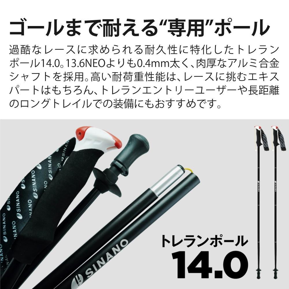 シナノ トレランポール 14.0 ブラック 2本1組  SINANO 折りたたみ式 トレイルランニング専用ポール サイズ選択式  ラッピング不可