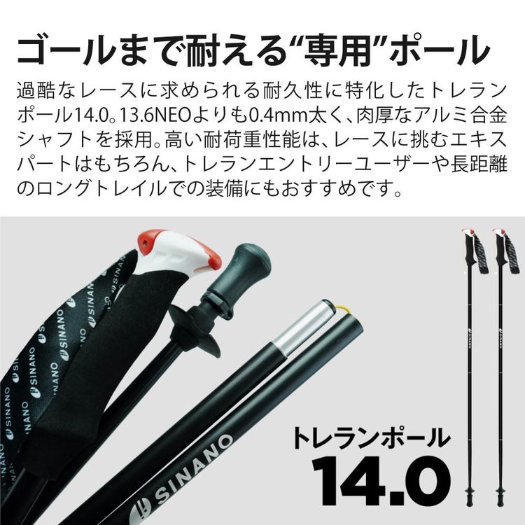 シナノ トレランポール 14.0 ブラック 2本1組  SINANO 折りたたみ式 トレイルランニング専用ポール サイズ選択式  ラッピング不可