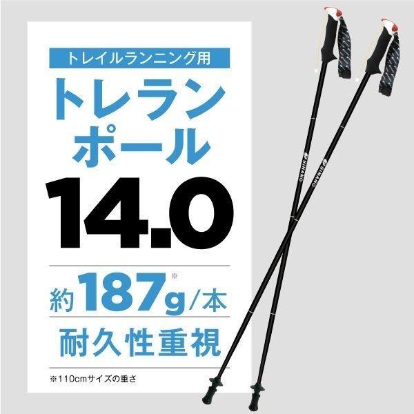 シナノ トレランポール 14.0 ブラック 120cm （2本1組） SINANO