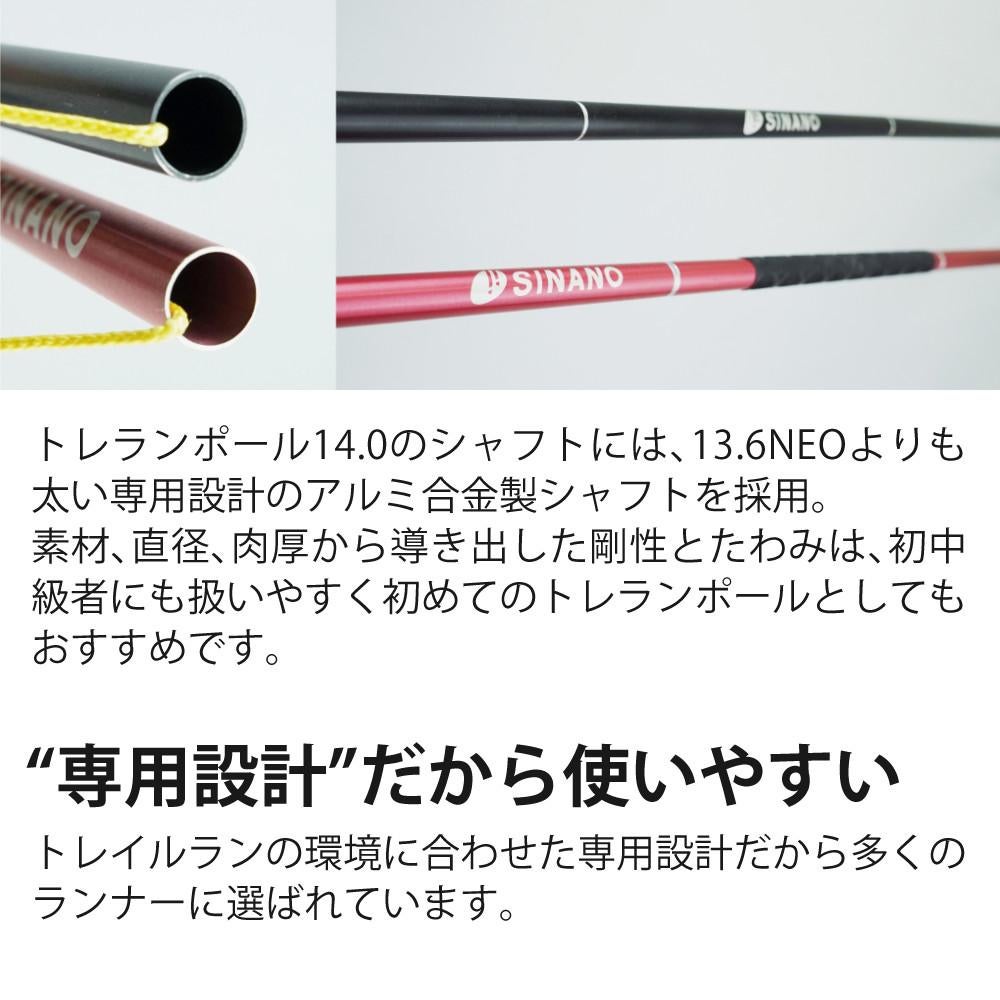 シナノ トレランポール 14.0 ブラック 120cm （2本1組） SINANO