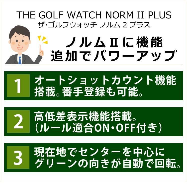 グリーンオン ザ・ゴルフウォッチ ノルム2プラス＆マイクロファイバークロスセット  クイックスタート仕様  ゴルフ距離計