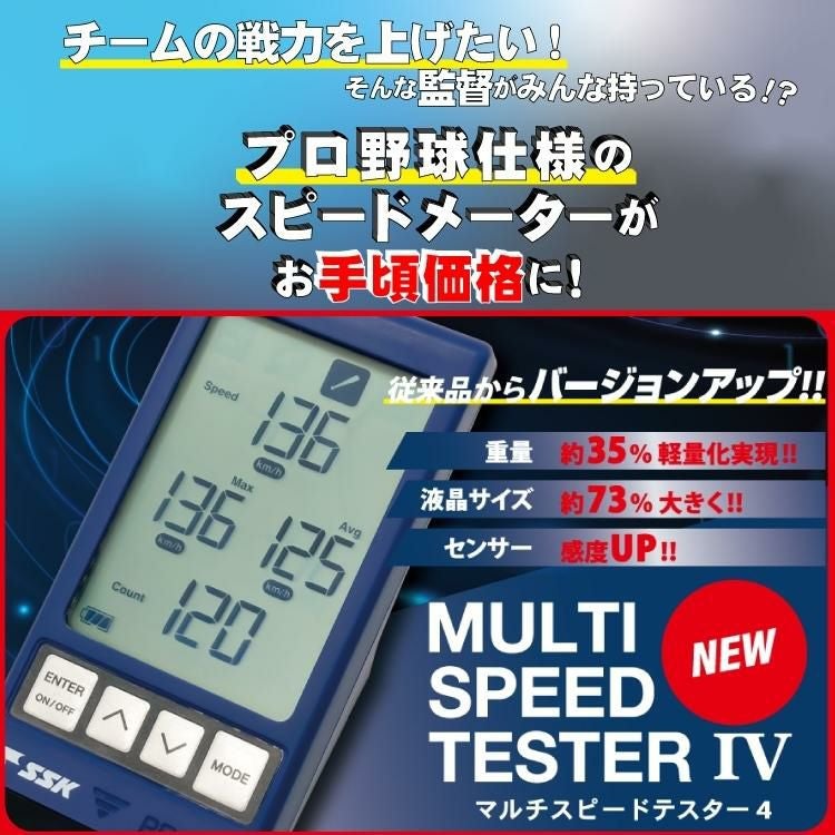 すぐに使えるお得な電池セット）エスエスケイ MST400 マルチスピード
