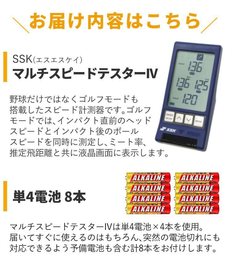 すぐに使えるお得な電池セット）エスエスケイ MST400 マルチスピード