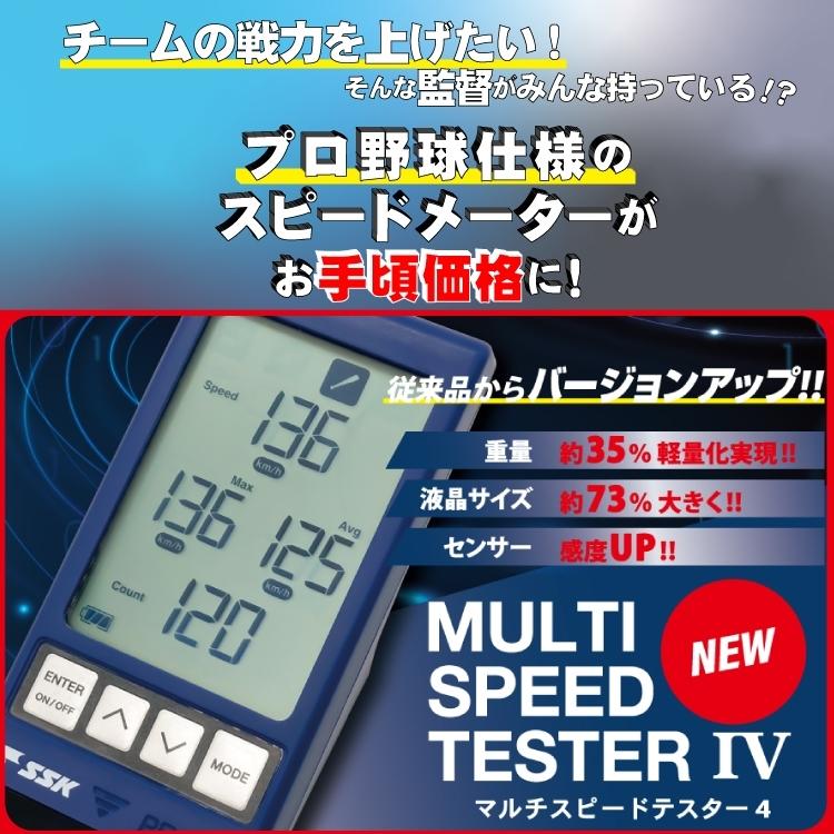 SSK マルチスピードテスターⅢ MST300 エスエスケイ（SSK） マルチスピードテスターIII MST300 計測器 球速