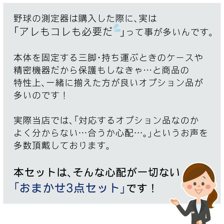 SSK マルチスピードテスター4 MST400 収納ケース＆三脚セット 野球