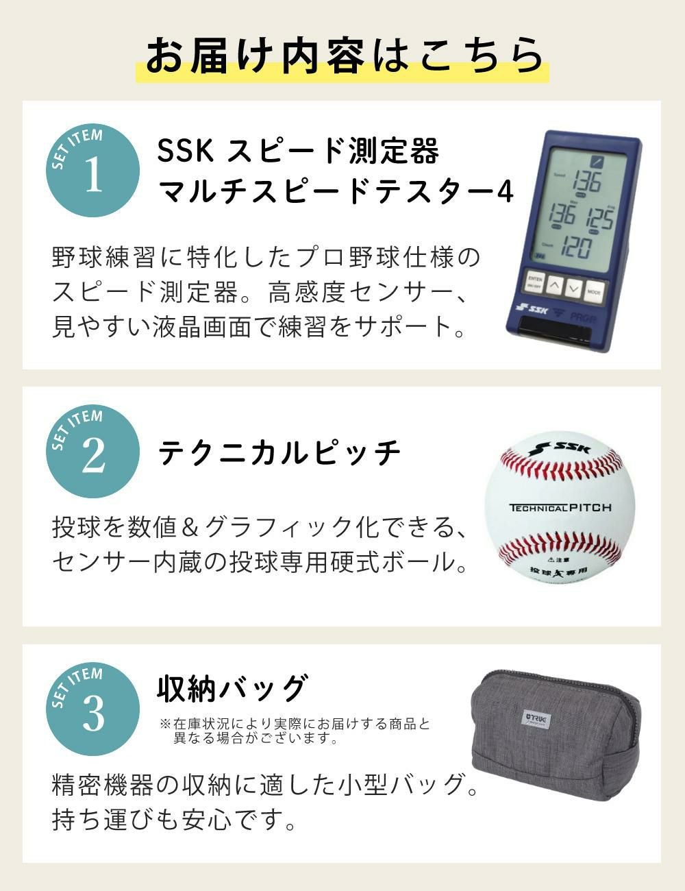オリジナルバッグつき 野球上達セット) エスエスケイ マルチスピード