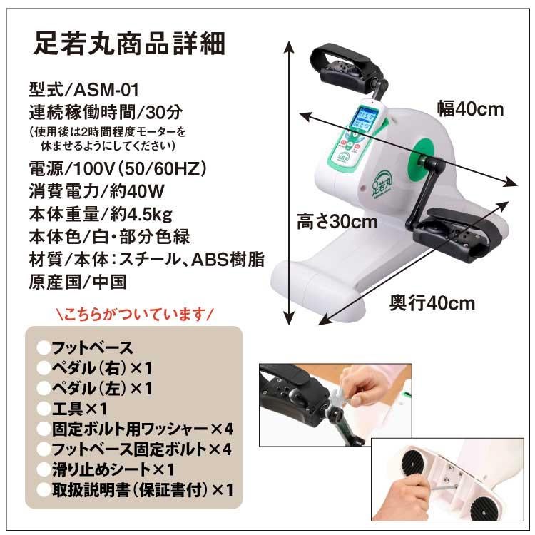 タニタ 歩数計プレゼント） 電動サイクルマシン 足若丸 ASM-01T ルーム