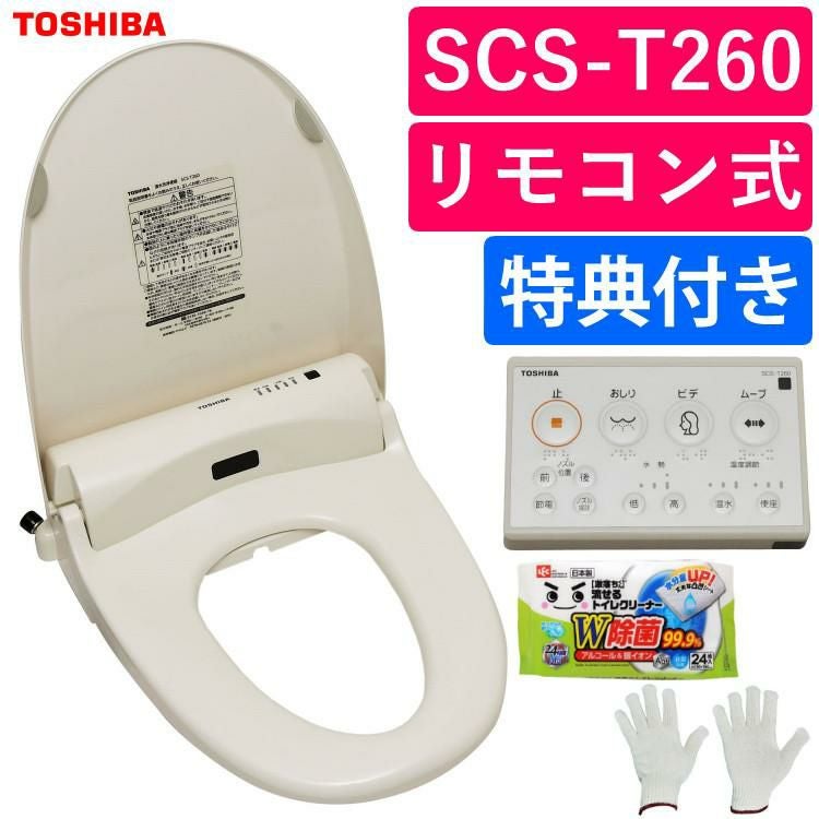 東芝 温水洗浄便座 リモコン式 SCS-T260 クリーンウォッシュ トイレクリーナー＆軍手付き 3点セット
