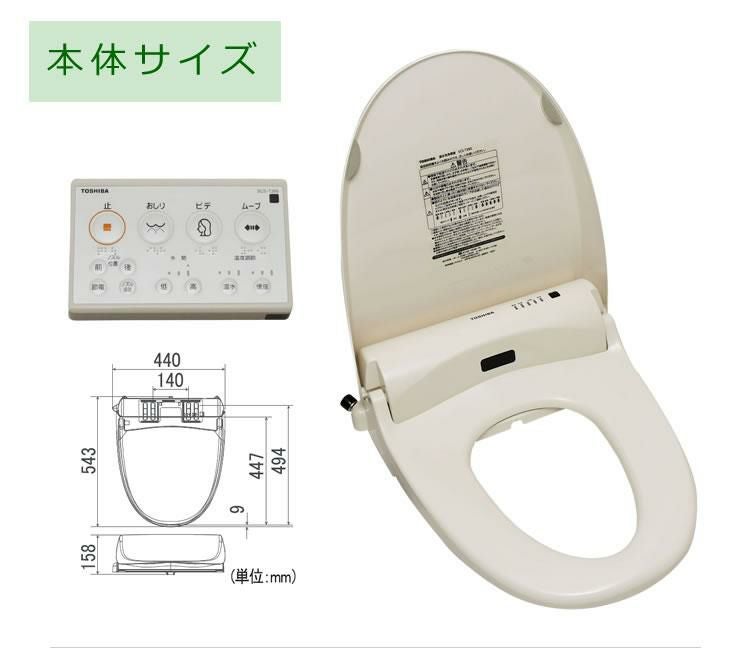 東芝 温水洗浄便座 リモコン式 SCS-T260 クリーンウォッシュ トイレ