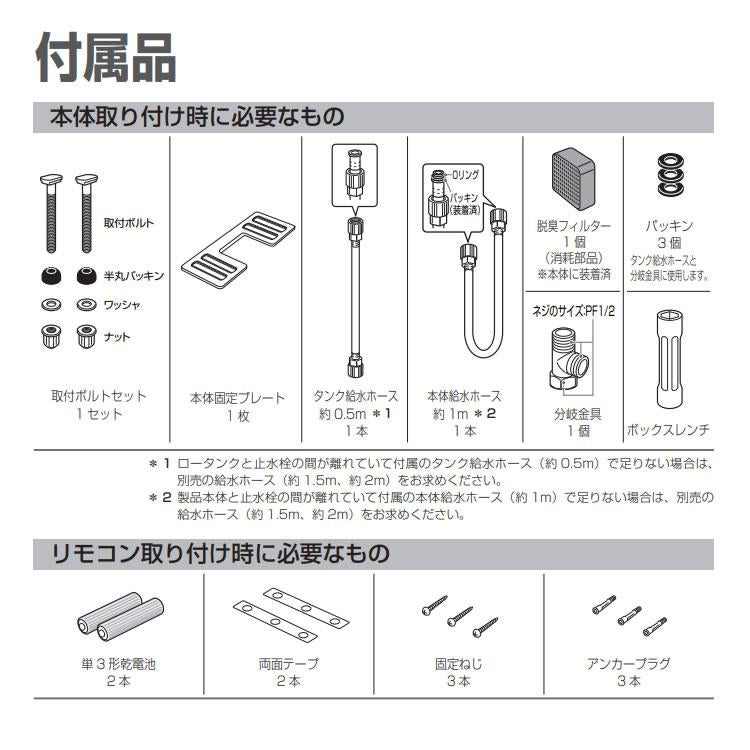 東芝 温水洗浄便座 リモコン式 SCS-T260 クリーンウォッシュ トイレ