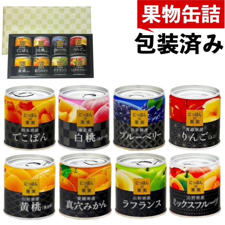 ＼レビューで北海道米プレゼント／ 国分 K&K にっぽんの果実 8種類 ラッピング済ギフトセット