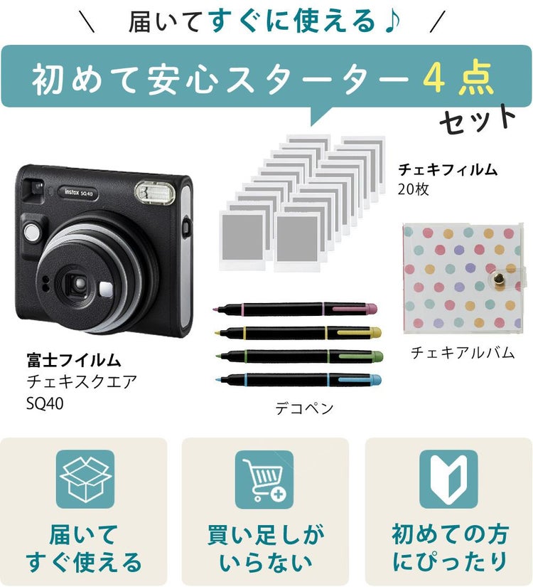 富士フイルム チェキ instax SQUARE SQ40 4点セット