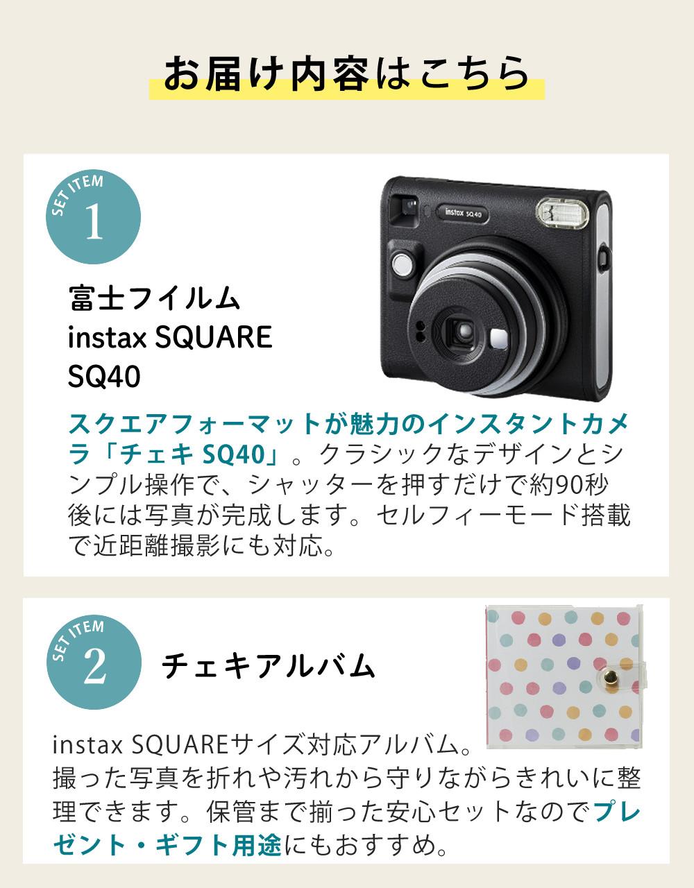 富士フイルム チェキ instax SQUARE SQ40 4点セット