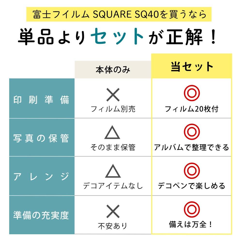 富士フイルム チェキ instax SQUARE SQ40 4点セット