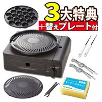 イワタニ カセットフー マルチスモークレスグリル CB-MSG-1 ＆ 焼肉替えプレート CB-SLG-1-P ＆3大特典付