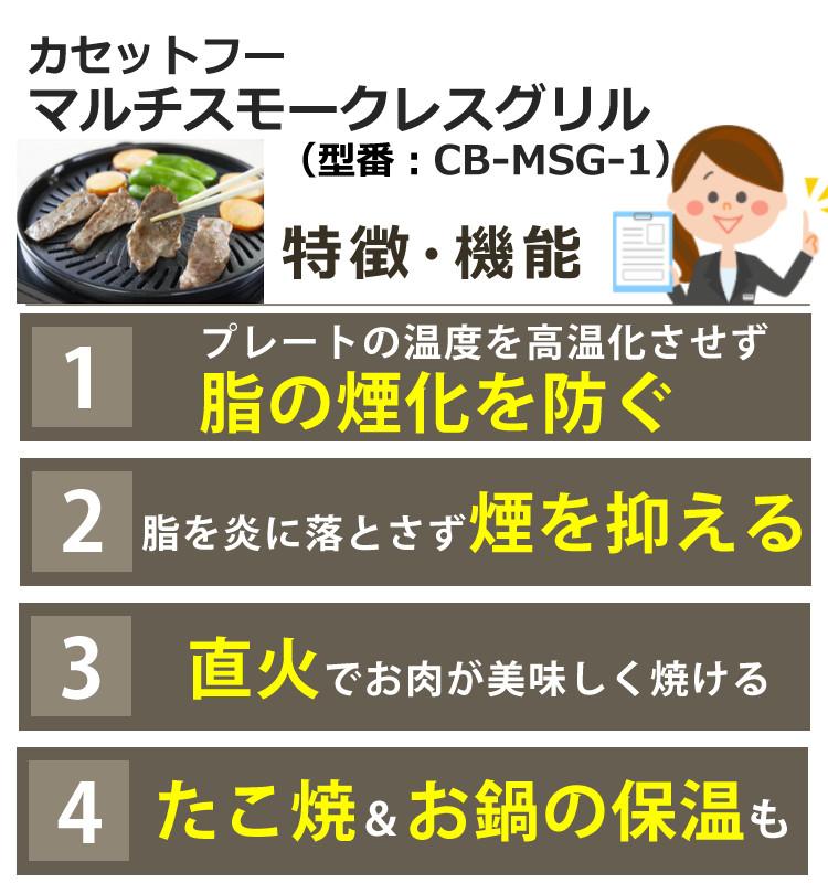イワタニ カセットフー マルチスモークレスグリル CB-MSG-1 ＆ 焼肉