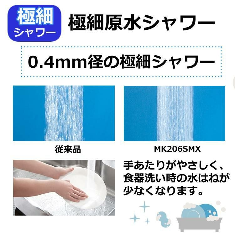 浄水器 東レ 浄水器 トレビーノ カセッティ MK206SMX 高除去タイプ 蛇口直結型 カートリッジ1個付 時短 浄水 節水 デジタル表記 洗えるキャップ 極細シャワー