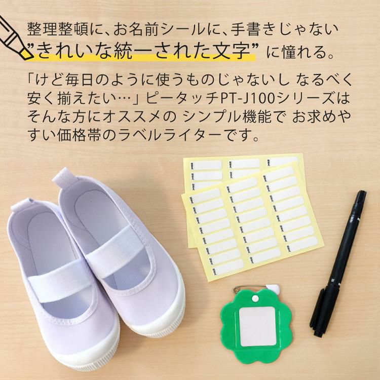 レビューで北海道米プレゼント) ブラザー ピータッチ PT-J100KTP