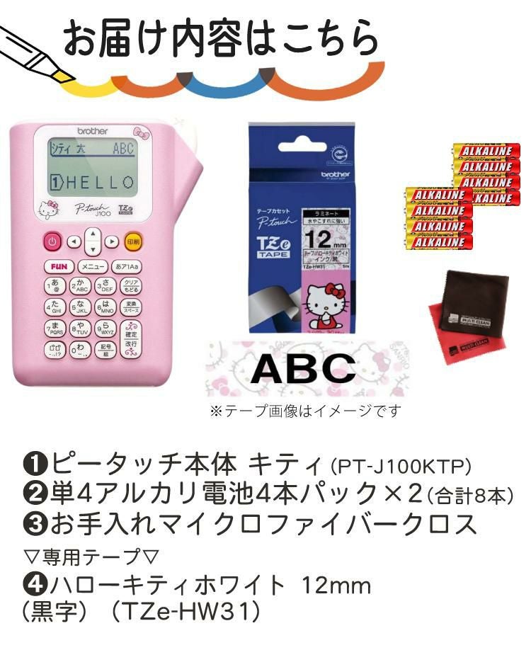 レビューで北海道米プレゼント) ブラザー ピータッチ PT-J100KTP