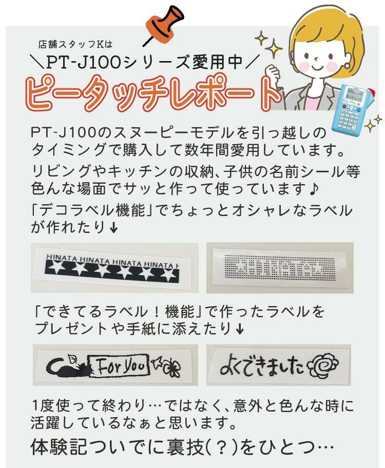 レビューで北海道米プレゼント  ブラザー ピータッチ PT-J100KTP ハローキティピンク 4点セット