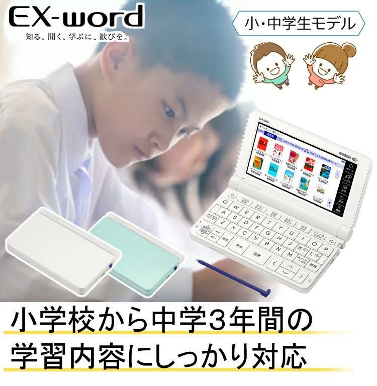 カシオ 電子辞書 EX-word XD-SX3810 小中学校モデル エクスワード カシオ 電子辞書 EX-word XD-SX3810 小中学校モデル エクスワード