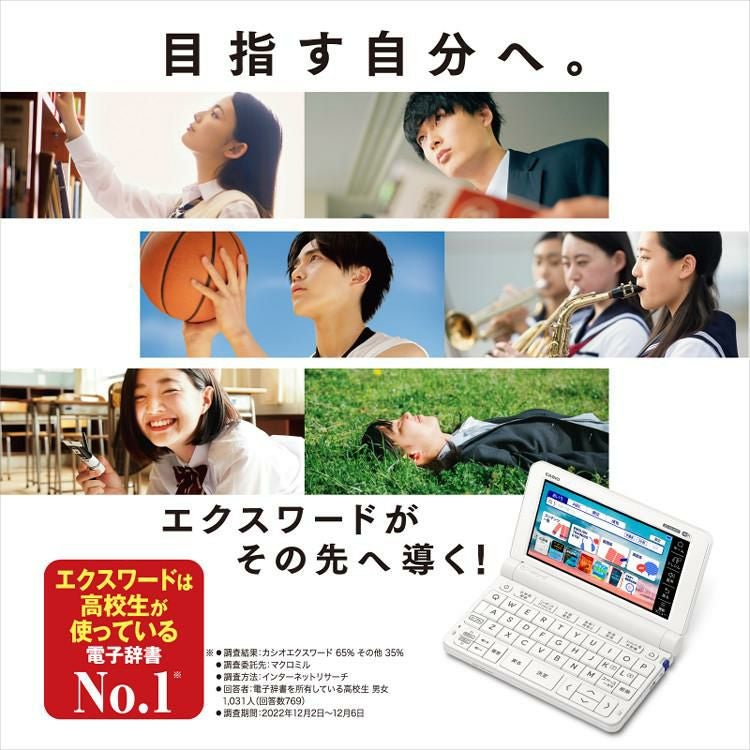 カシオ 電子辞書 エクスワードEX-word XD-SX4810 高校生モデル 2022